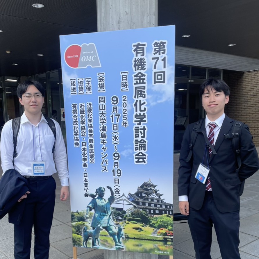 有機金属化学討論会